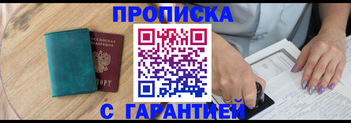 прописка в квартире в Черемхово