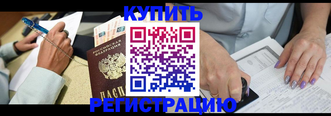 прописка 2025 в Черемхово