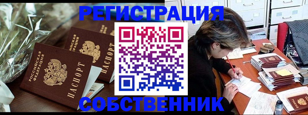 прописка законно в Черемхово